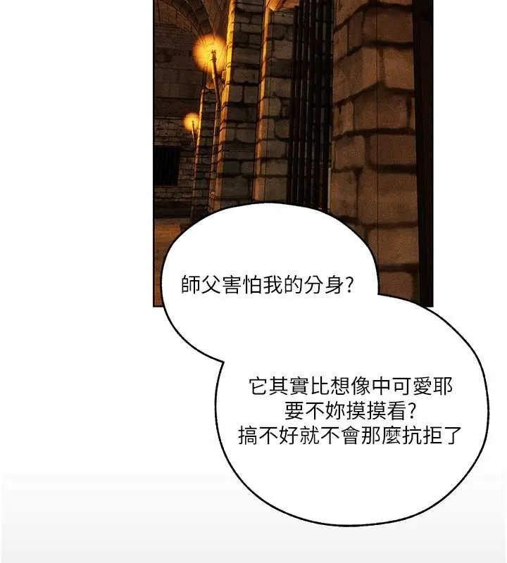 异界猎妻人 第111話-黑影中的刺激驚喜 第17页