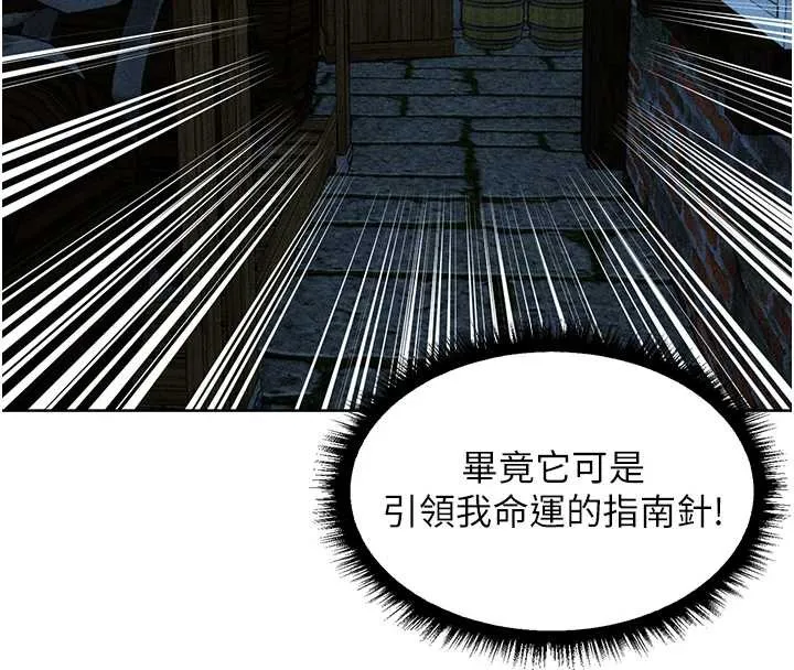 异界猎妻人 第111話-黑影中的刺激驚喜 第156页
