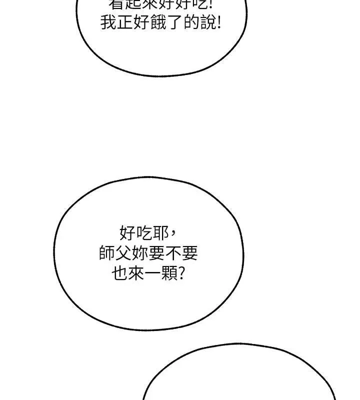 异界猎妻人 第111話-黑影中的刺激驚喜 第85页