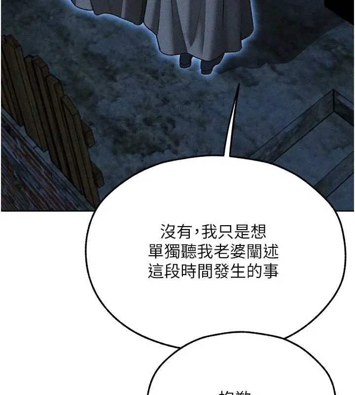 异界猎妻人 第111話-黑影中的刺激驚喜 第146页