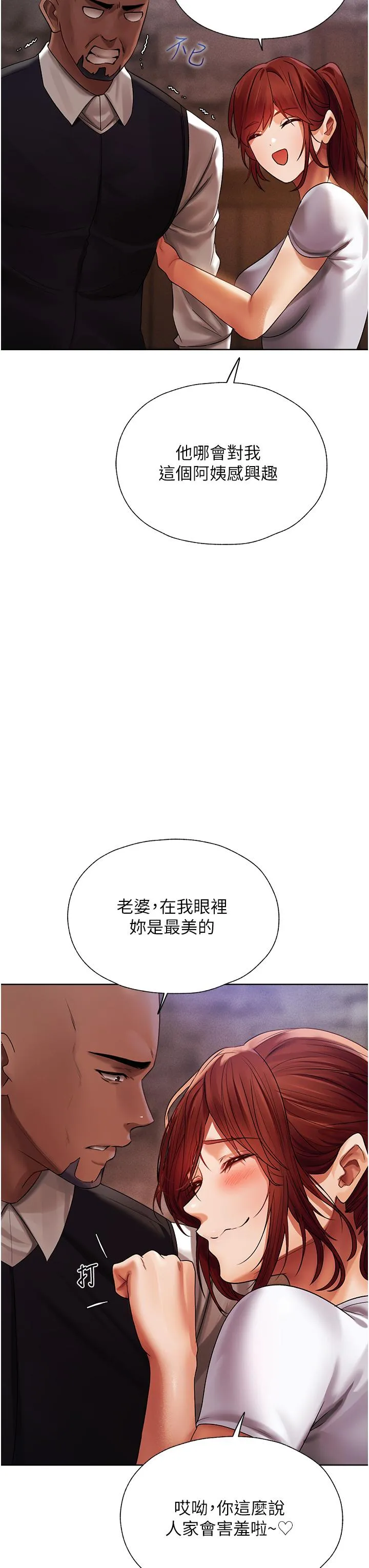 异界猎妻人 第18话-疗癒人心的巨乳 第38页