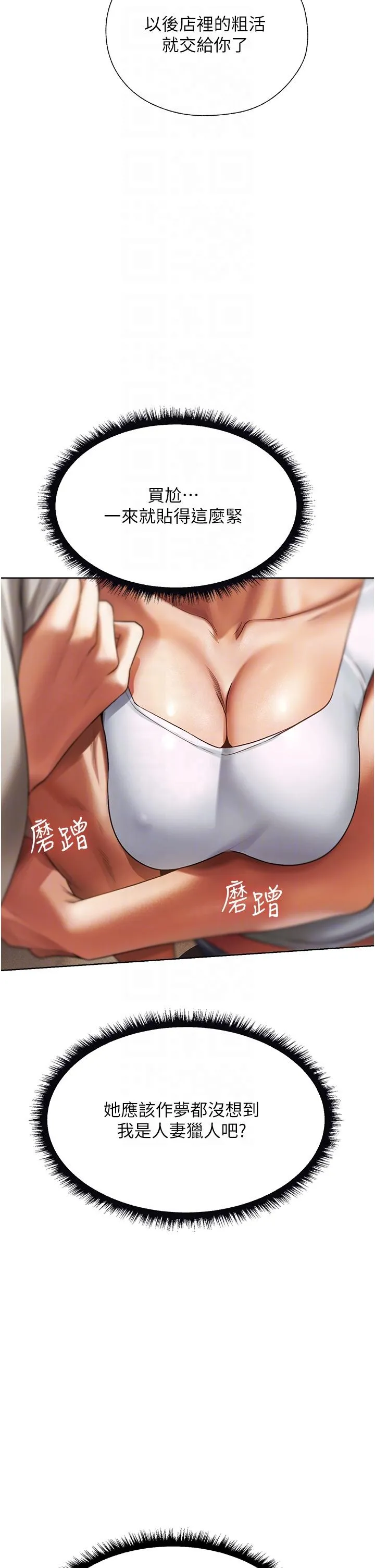 异界猎妻人 第18话-疗癒人心的巨乳 第34页
