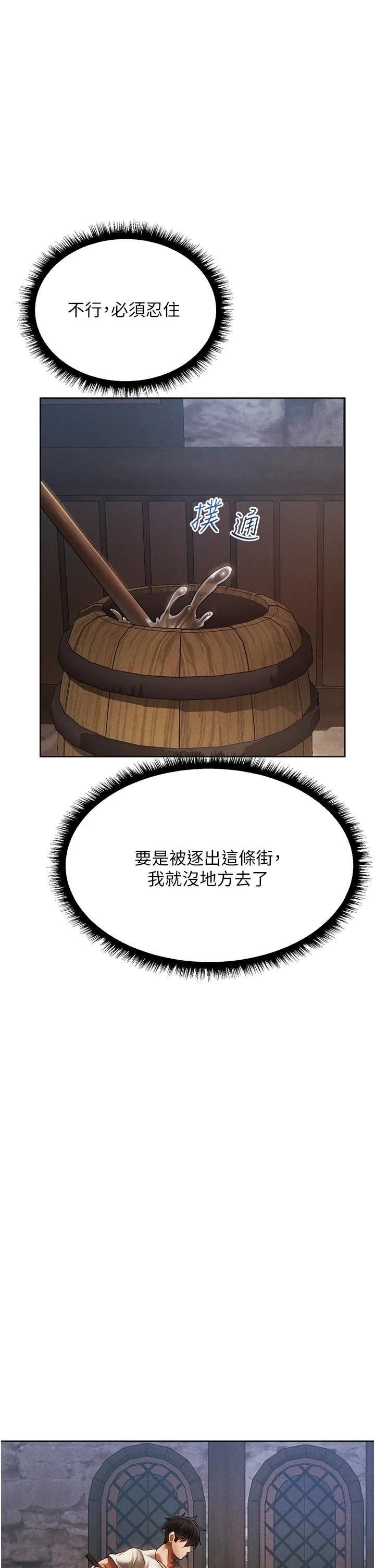 异界猎妻人 第18话-疗癒人心的巨乳 第44页