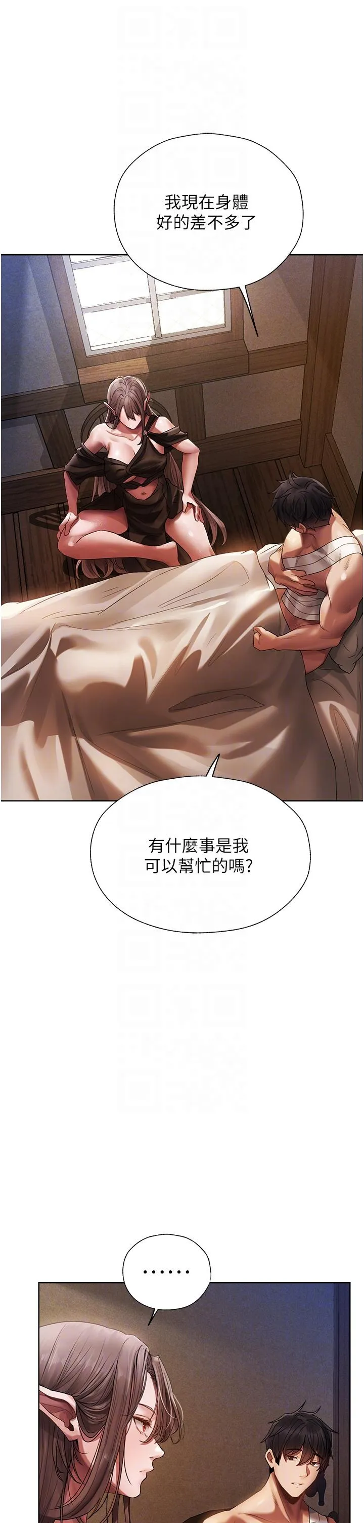 异界猎妻人 第18话-疗癒人心的巨乳 第24页
