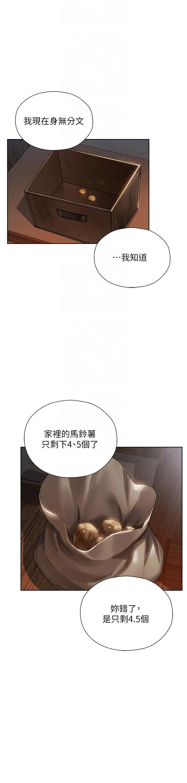 异界猎妻人 第18话-疗癒人心的巨乳 第26页