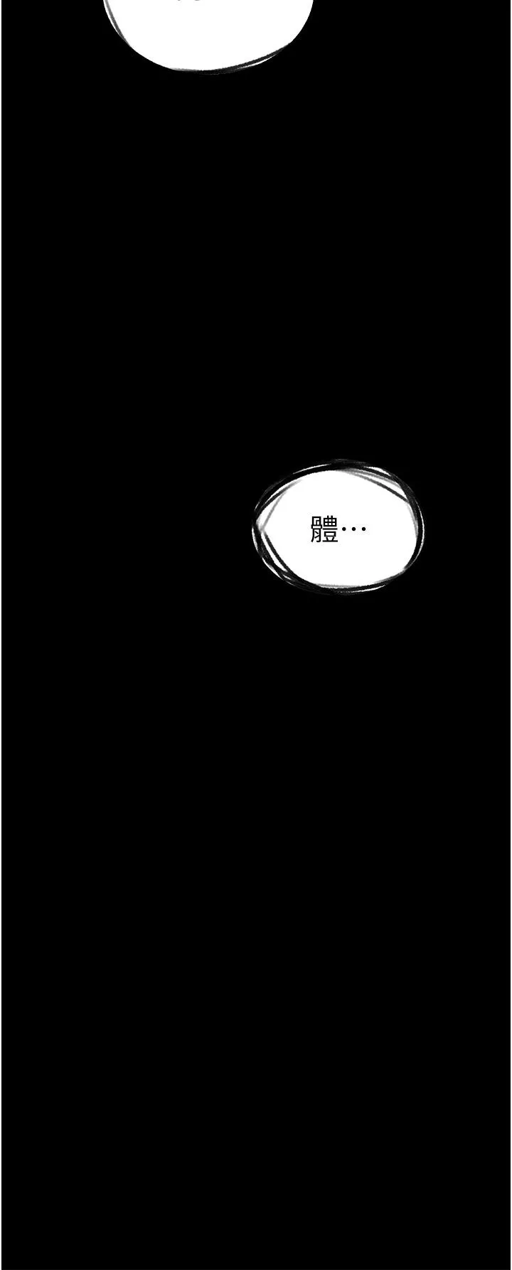 异界猎妻人 第18话-疗癒人心的巨乳 第5页