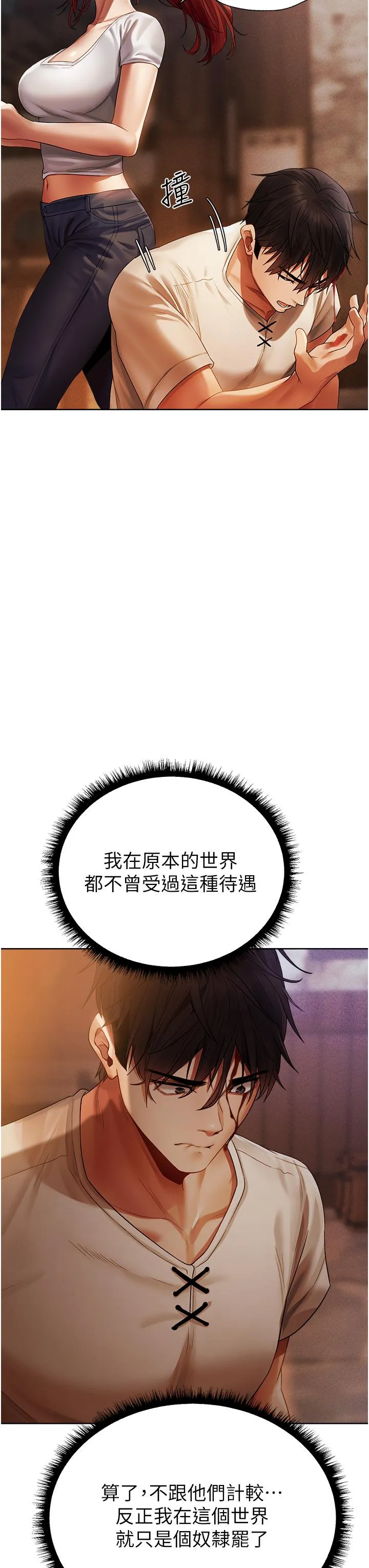 异界猎妻人 第18话-疗癒人心的巨乳 第48页