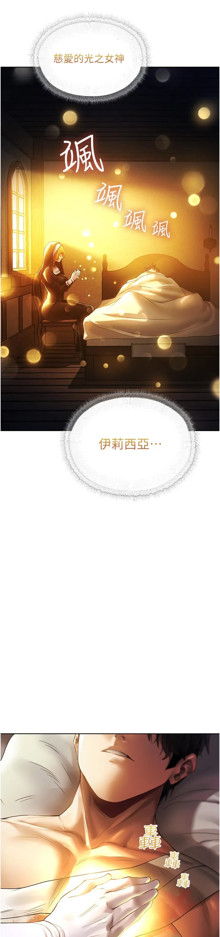 异界猎妻人 第18话-疗癒人心的巨乳 第8页
