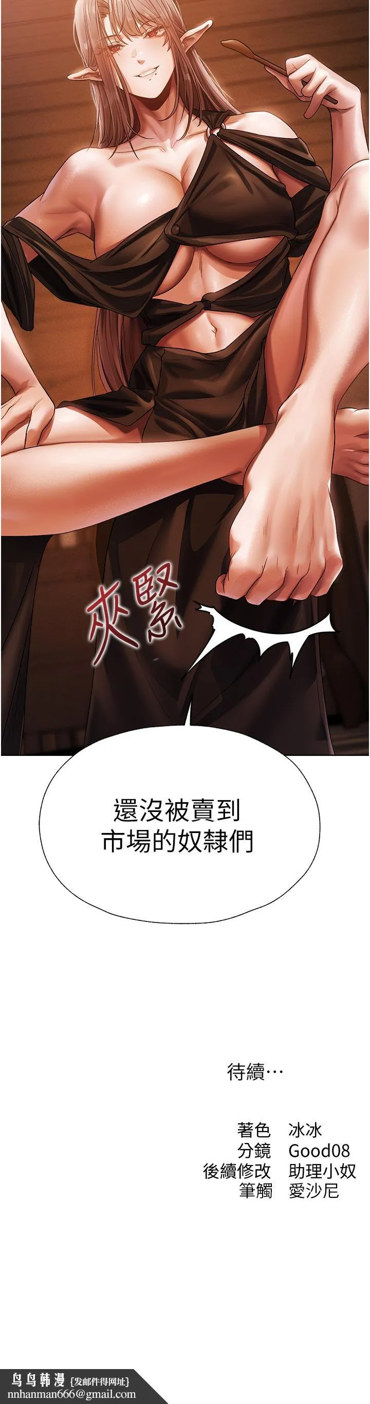 异界猎妻人 第18话-疗癒人心的巨乳 第57页