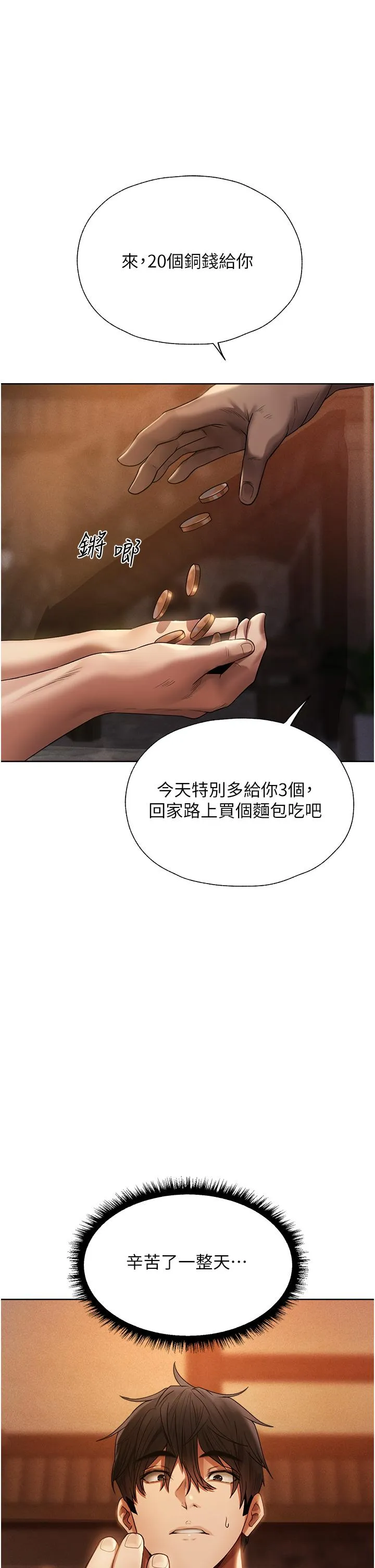 异界猎妻人 第18话-疗癒人心的巨乳 第51页