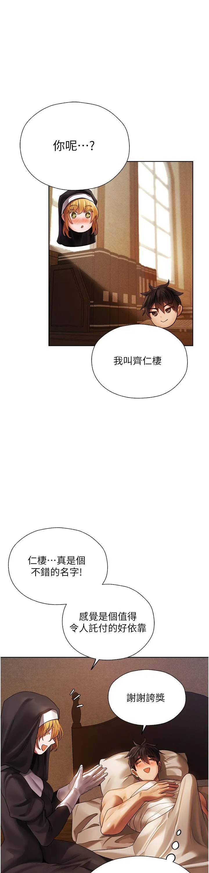 异界猎妻人 第18话-疗癒人心的巨乳 第16页