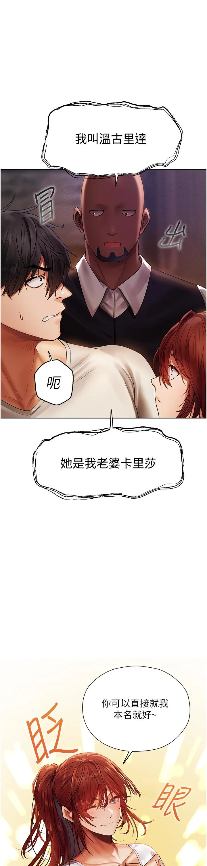 异界猎妻人 第18话-疗癒人心的巨乳 第36页