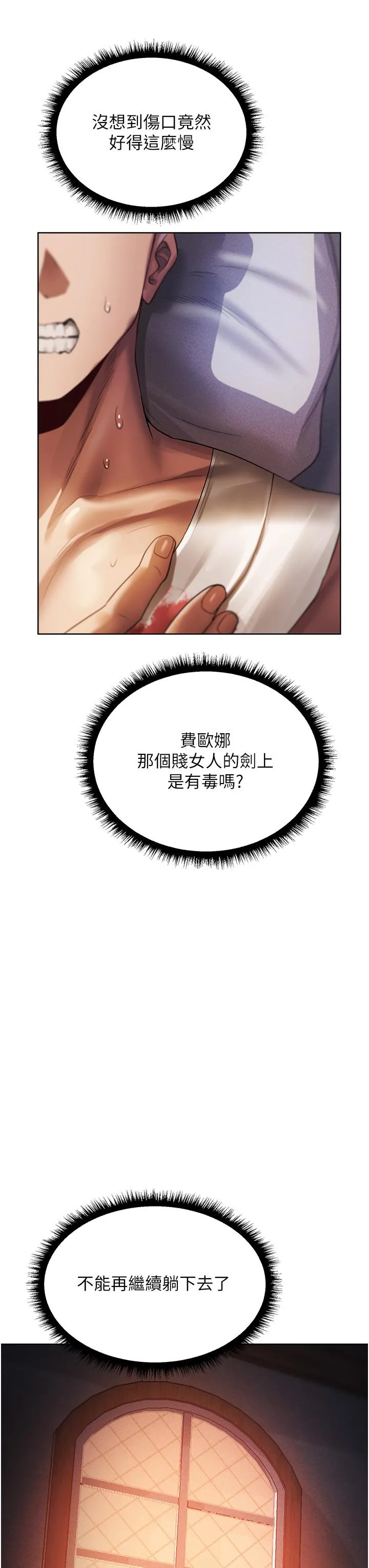 异界猎妻人 第18话-疗癒人心的巨乳 第3页