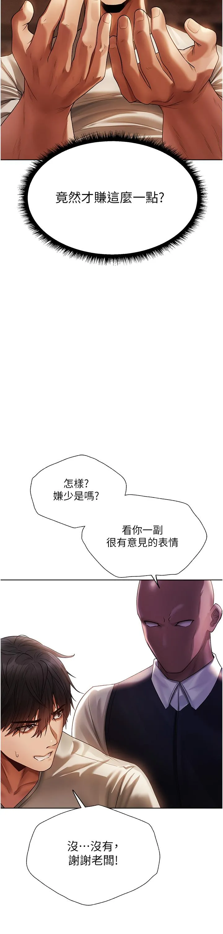 异界猎妻人 第18话-疗癒人心的巨乳 第52页