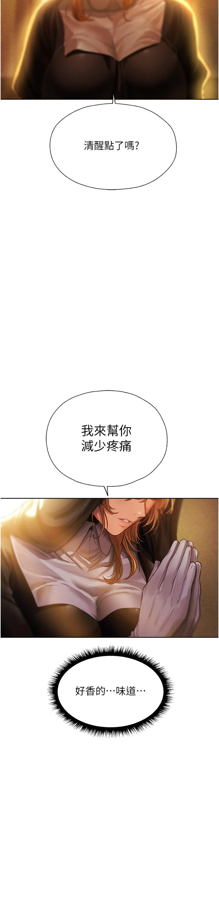 异界猎妻人 第18话-疗癒人心的巨乳 第7页