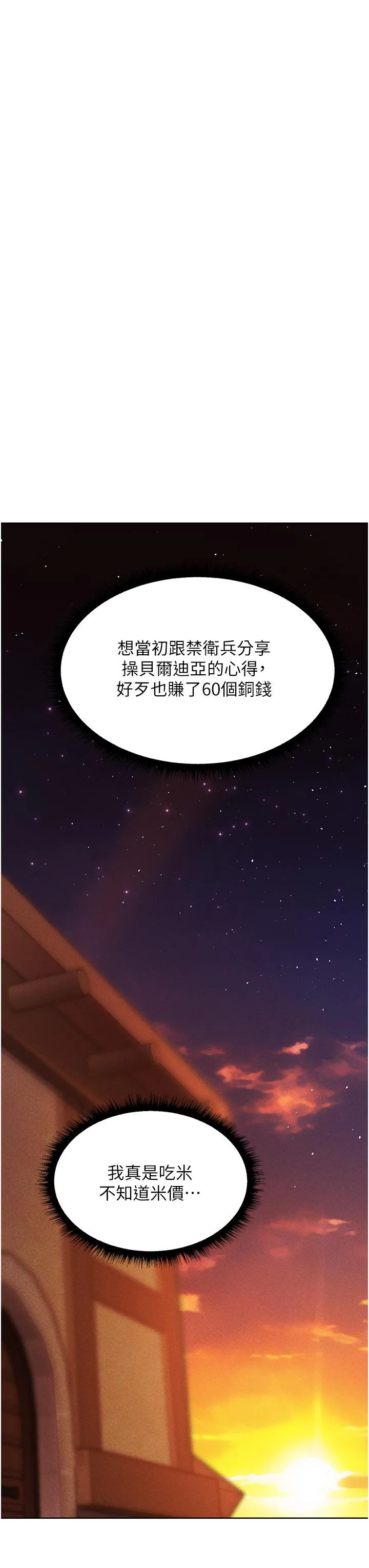 异界猎妻人 第18话-疗癒人心的巨乳 第53页