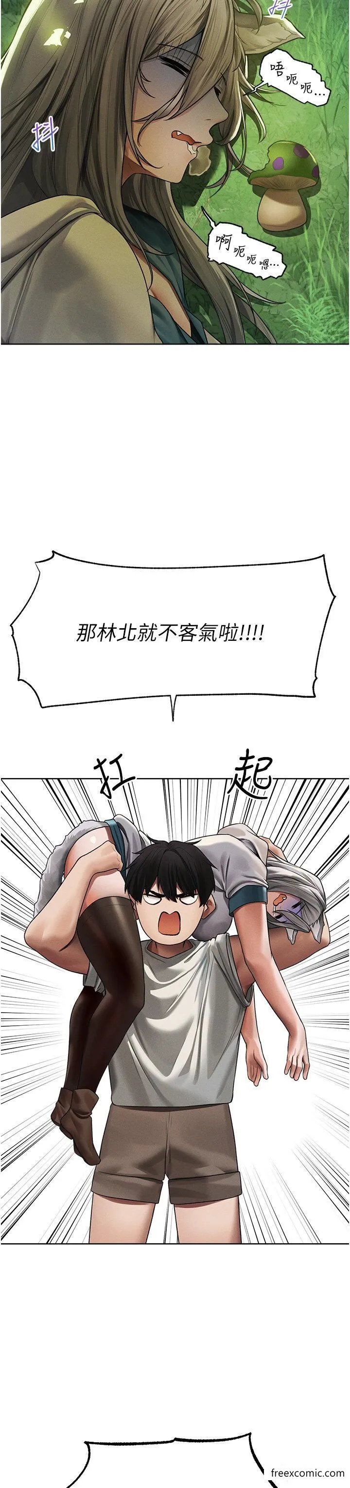 异界猎妻人 第33話-獲得新奴隸？ 第27页