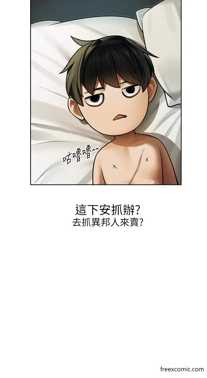 异界猎妻人 第33話-獲得新奴隸？ 第19页