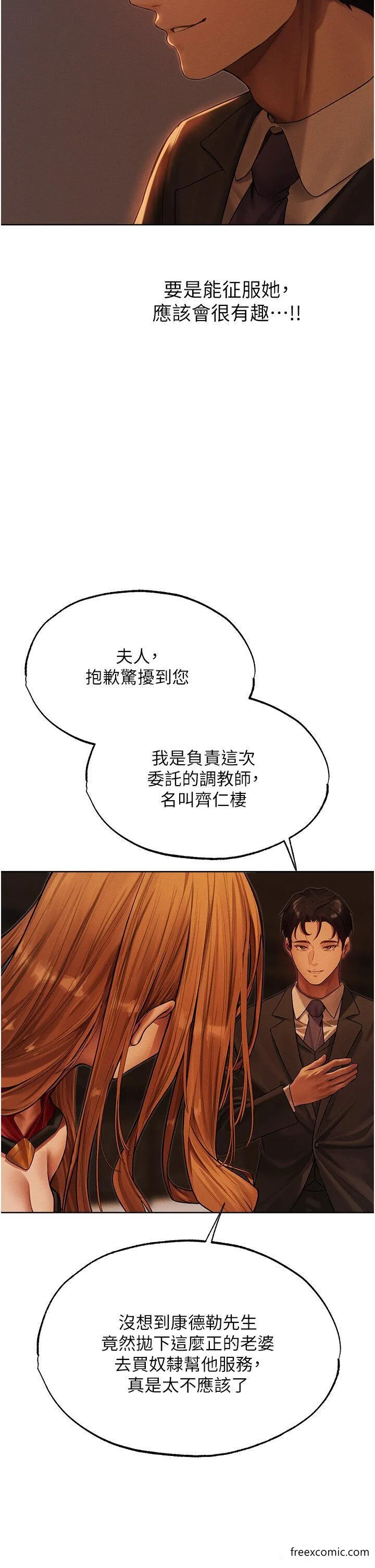 异界猎妻人 第33話-獲得新奴隸？ 第13页