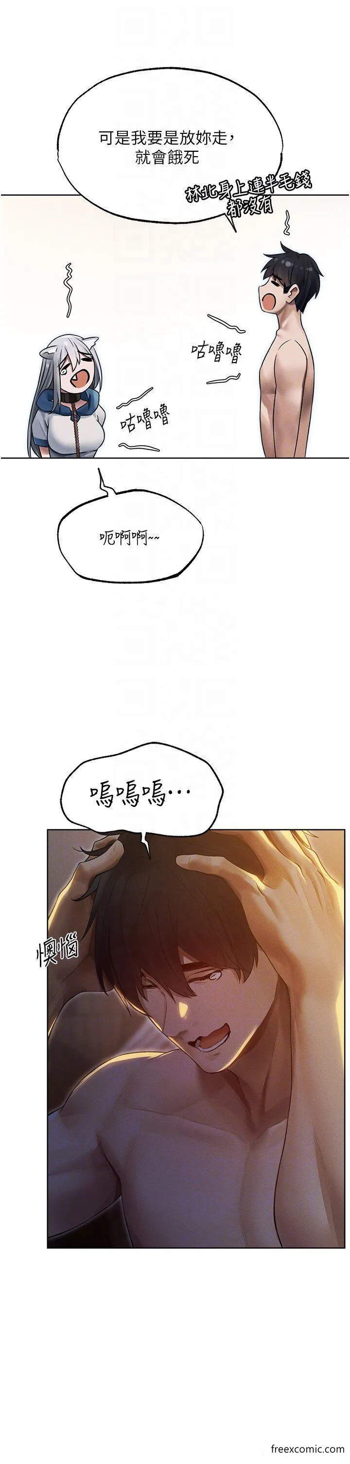 异界猎妻人 第33話-獲得新奴隸？ 第34页