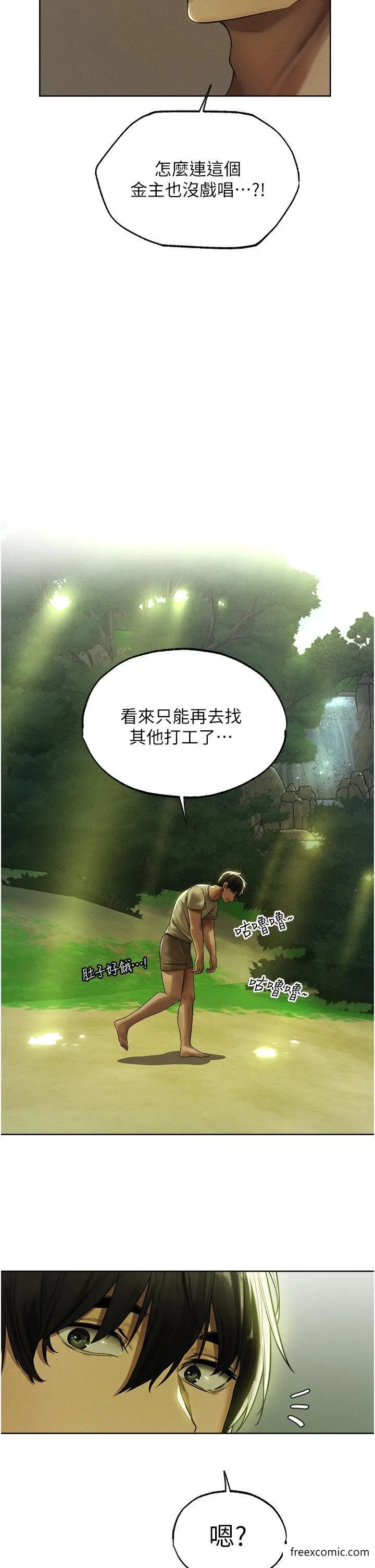 异界猎妻人 第33話-獲得新奴隸？ 第23页