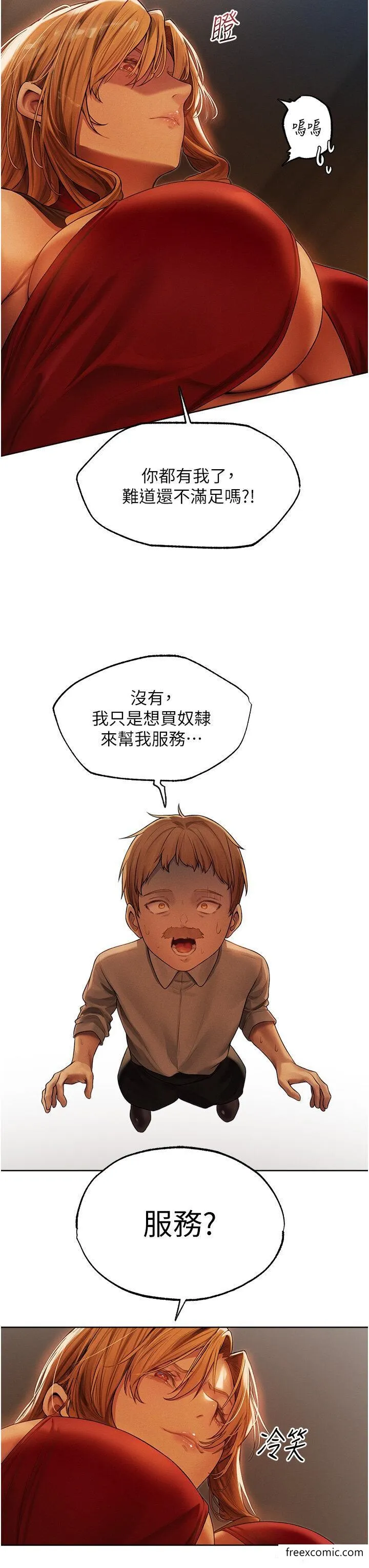 异界猎妻人 第33話-獲得新奴隸？ 第11页