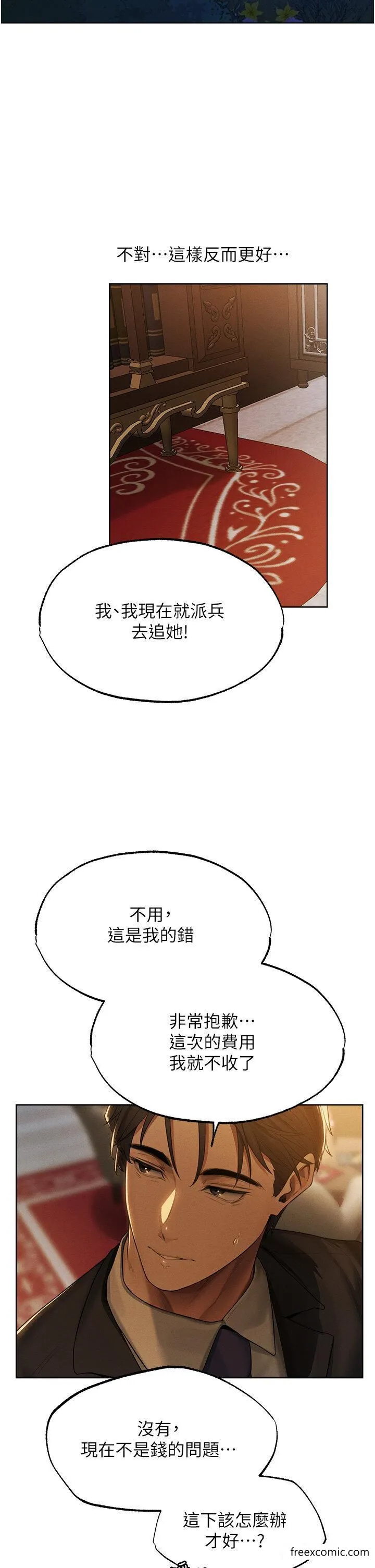 异界猎妻人 第33話-獲得新奴隸？ 第4页