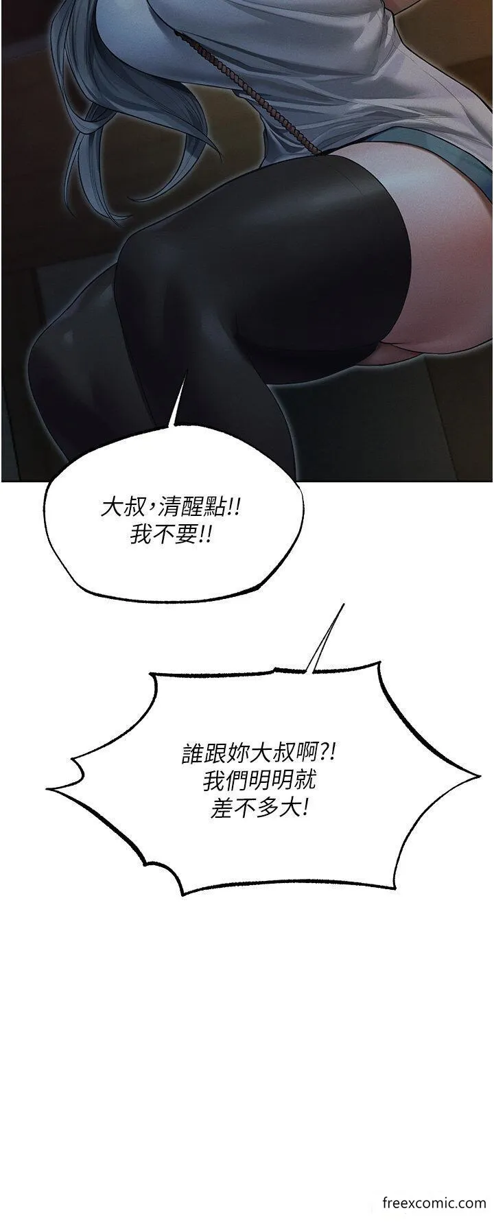 异界猎妻人 第33話-獲得新奴隸？ 第36页