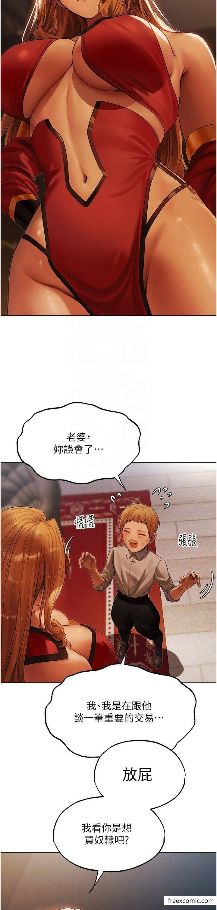 异界猎妻人 第33話-獲得新奴隸？ 第10页