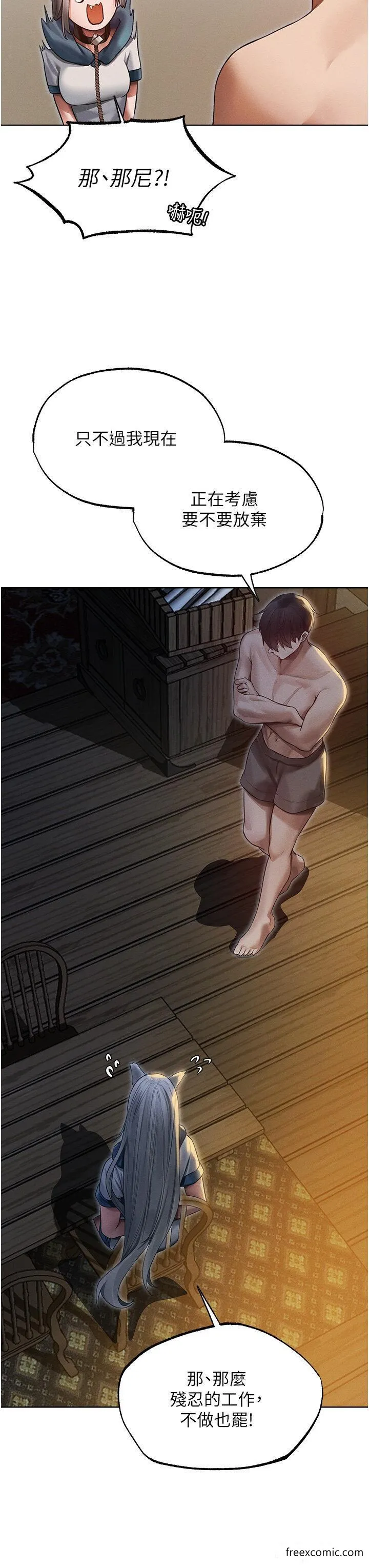 异界猎妻人 第33話-獲得新奴隸？ 第33页