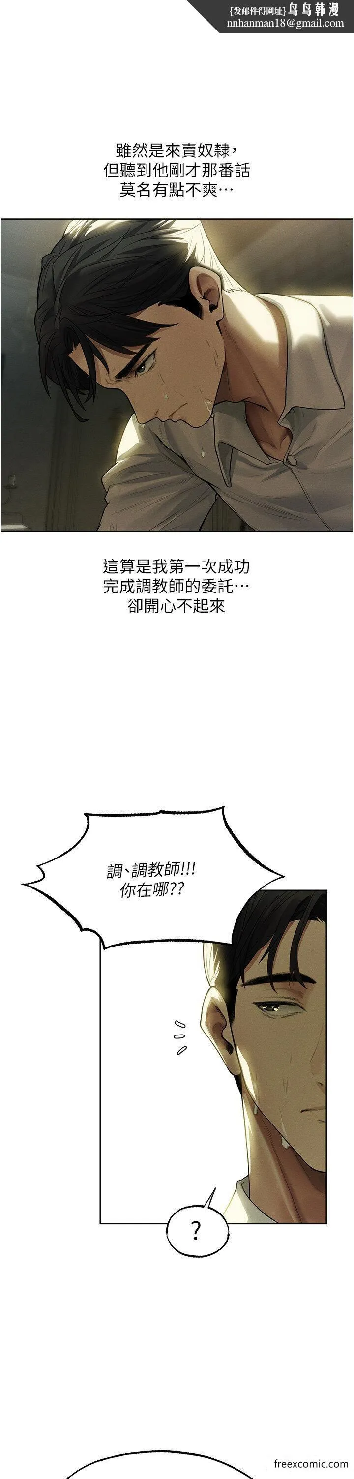 异界猎妻人 第33話-獲得新奴隸？ 第1页