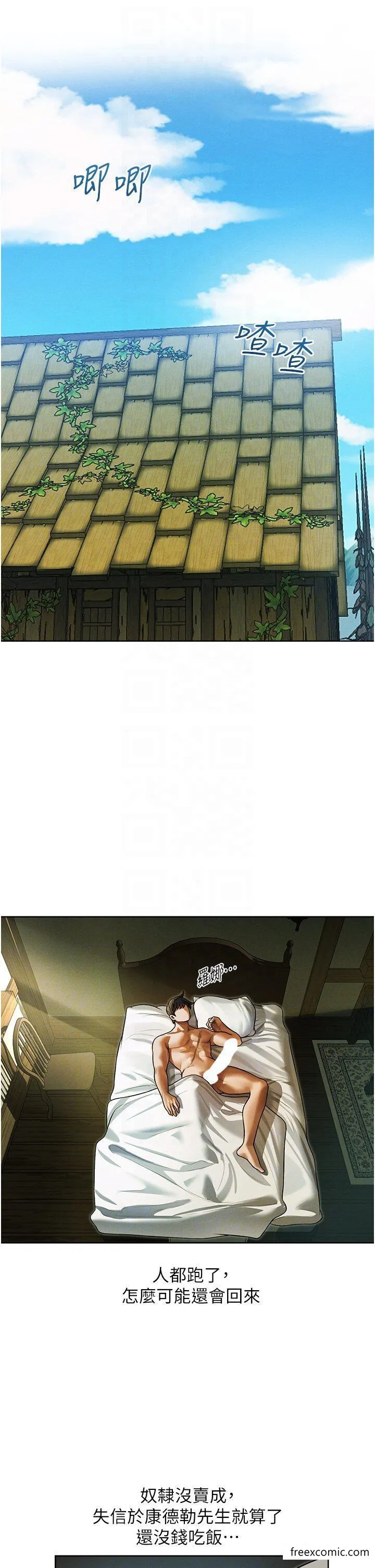异界猎妻人 第33話-獲得新奴隸？ 第18页