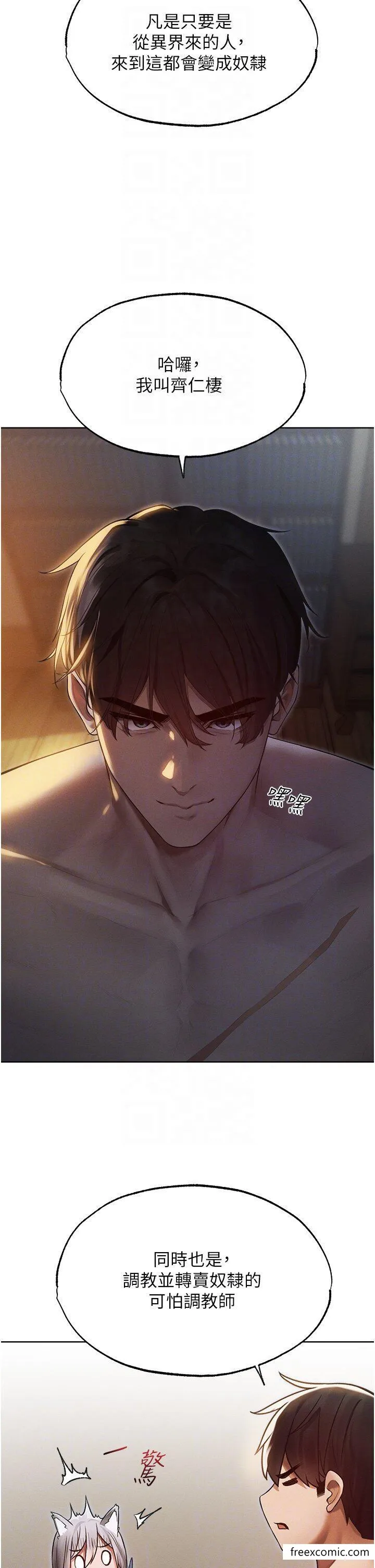 异界猎妻人 第33話-獲得新奴隸？ 第32页