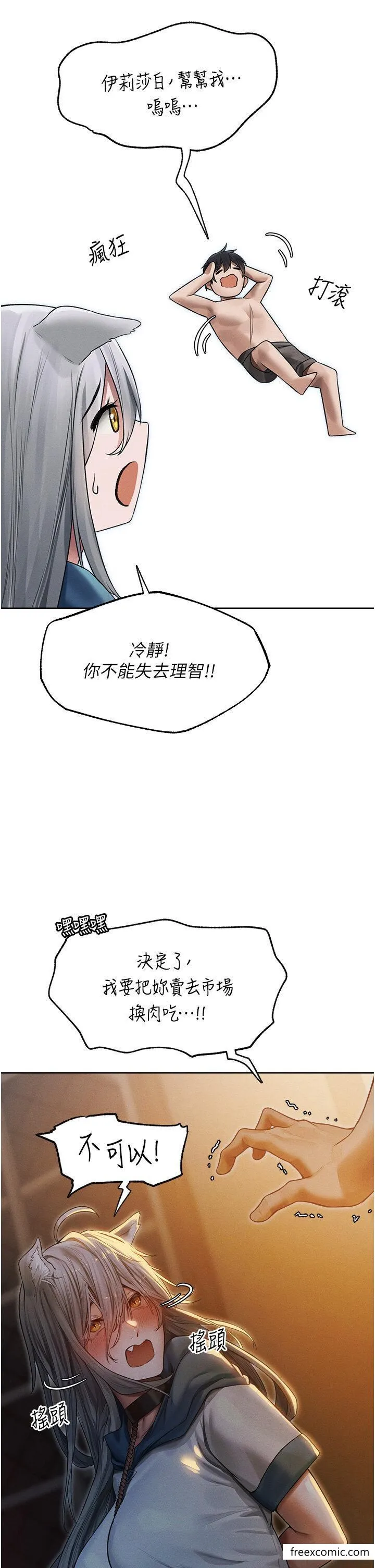 异界猎妻人 第33話-獲得新奴隸？ 第35页
