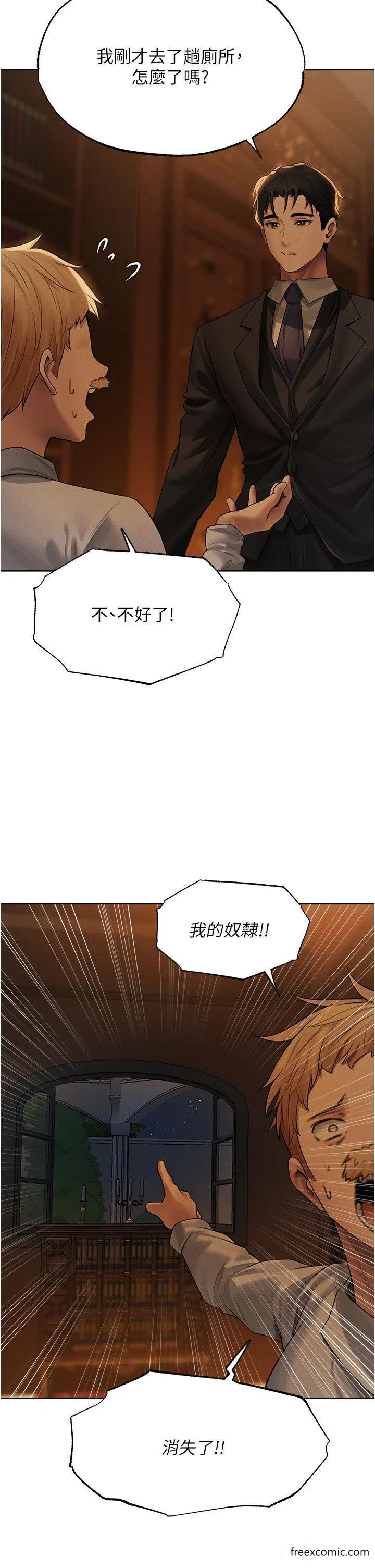 异界猎妻人 第33話-獲得新奴隸？ 第2页