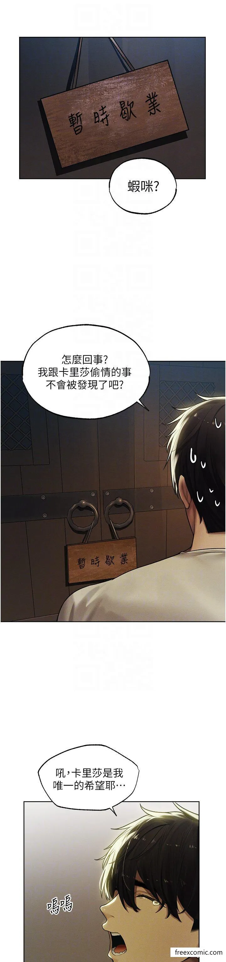异界猎妻人 第33話-獲得新奴隸？ 第22页