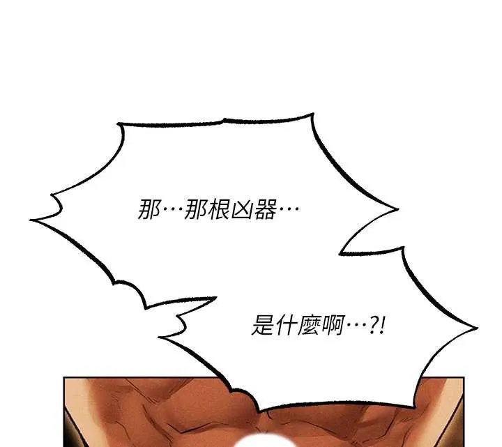 异界猎妻人 第110話-成功逃出女淫窟 第156页