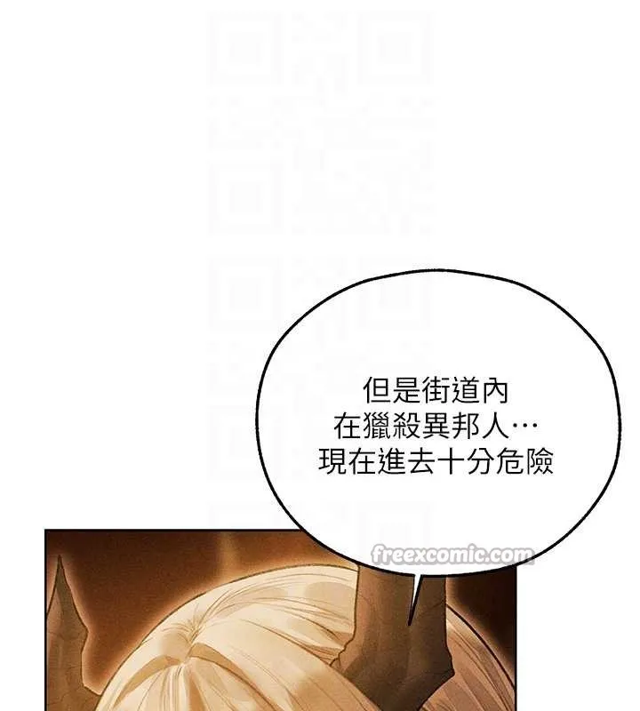 异界猎妻人 第110話-成功逃出女淫窟 第126页