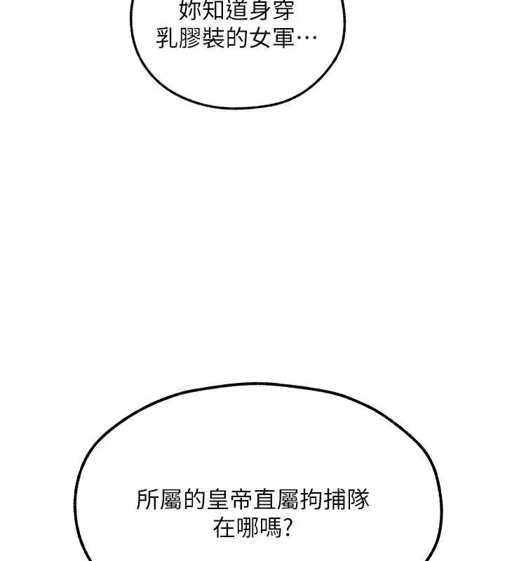 异界猎妻人 第110話-成功逃出女淫窟 第130页