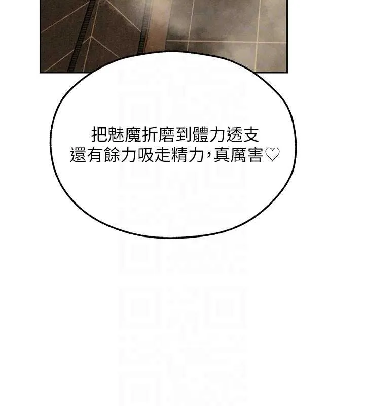 异界猎妻人 第110話-成功逃出女淫窟 第81页