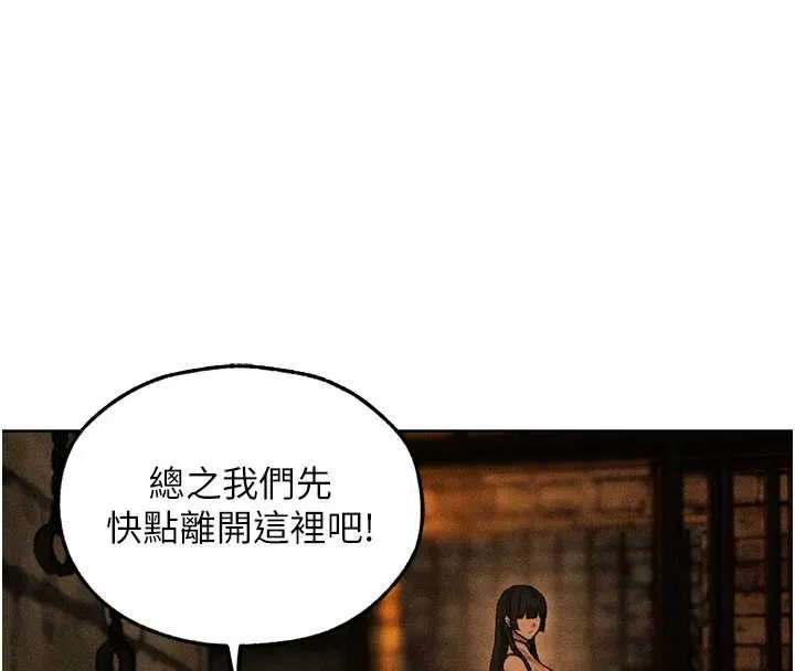 异界猎妻人 第110話-成功逃出女淫窟 第166页
