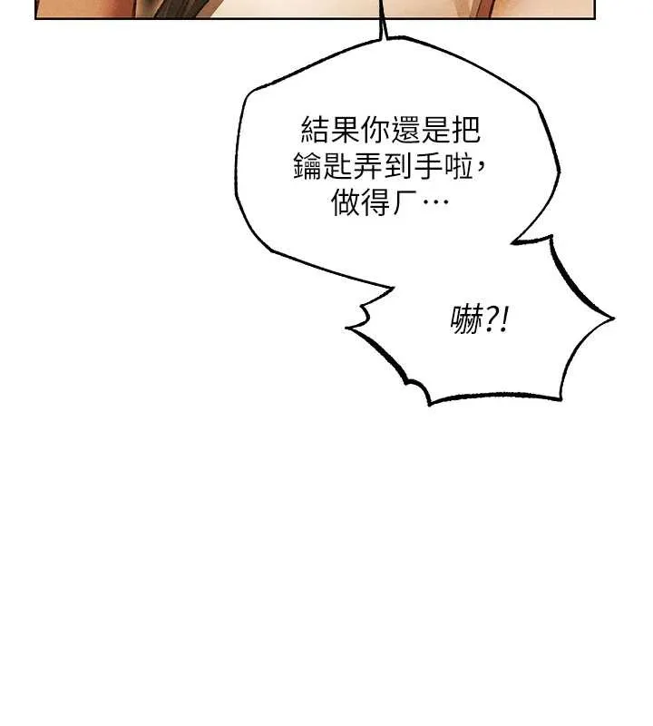 异界猎妻人 第110話-成功逃出女淫窟 第155页