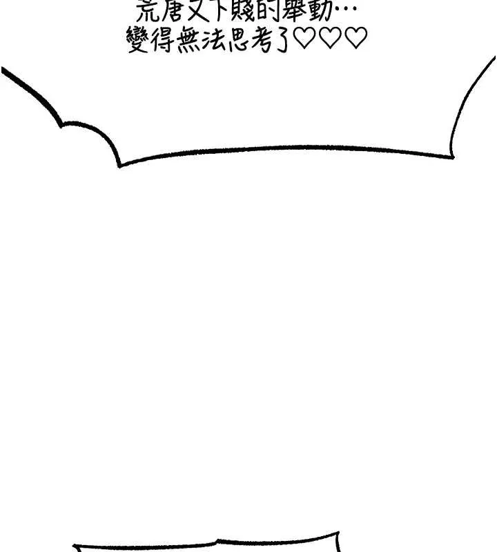 异界猎妻人 第110話-成功逃出女淫窟 第141页