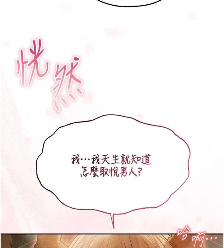 异界猎妻人 第110話-成功逃出女淫窟 第37页
