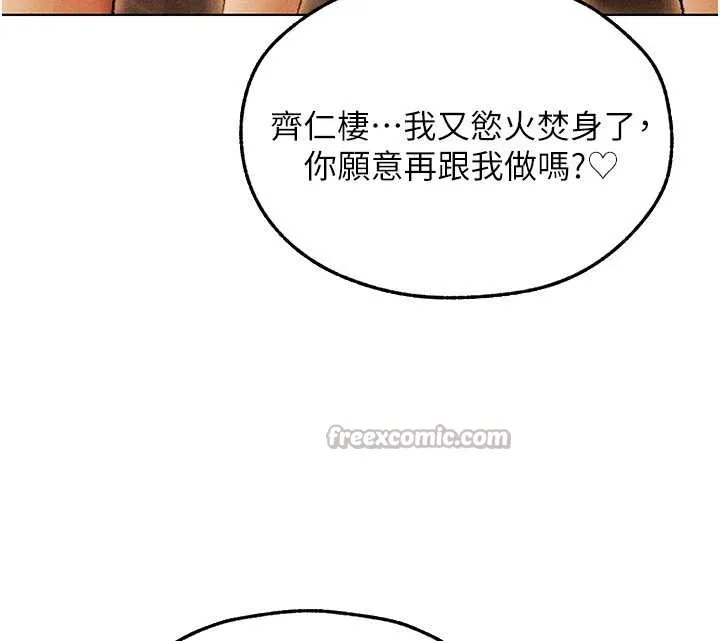 异界猎妻人 第110話-成功逃出女淫窟 第84页