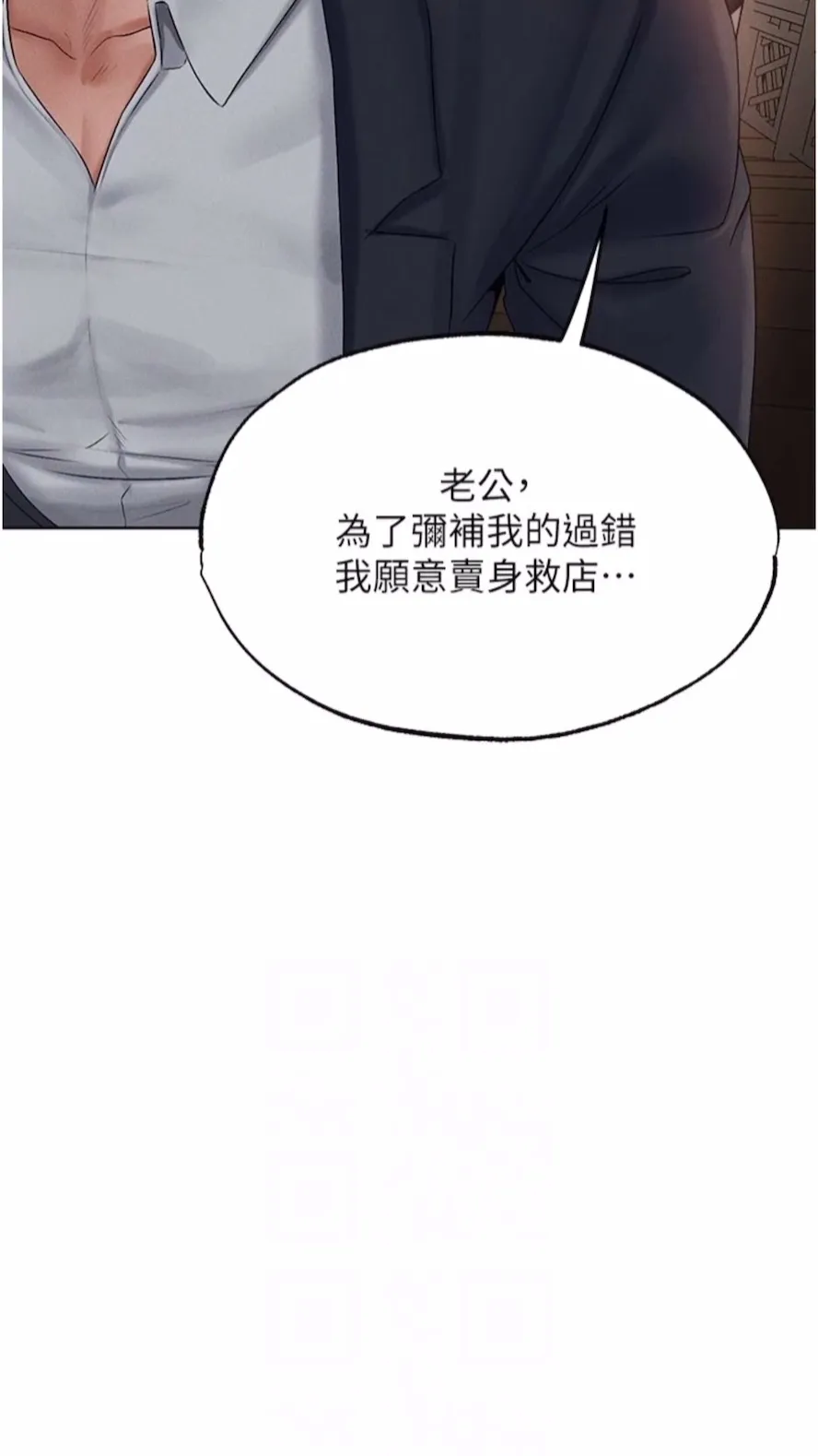 异界猎妻人 第40話-還債專用一級棒小穴 第12页