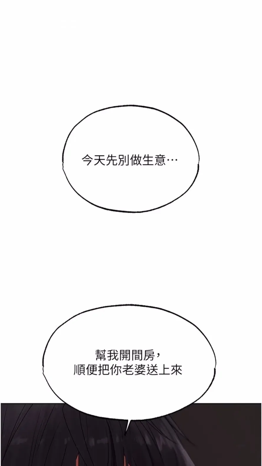 异界猎妻人 第40話-還債專用一級棒小穴 第5页