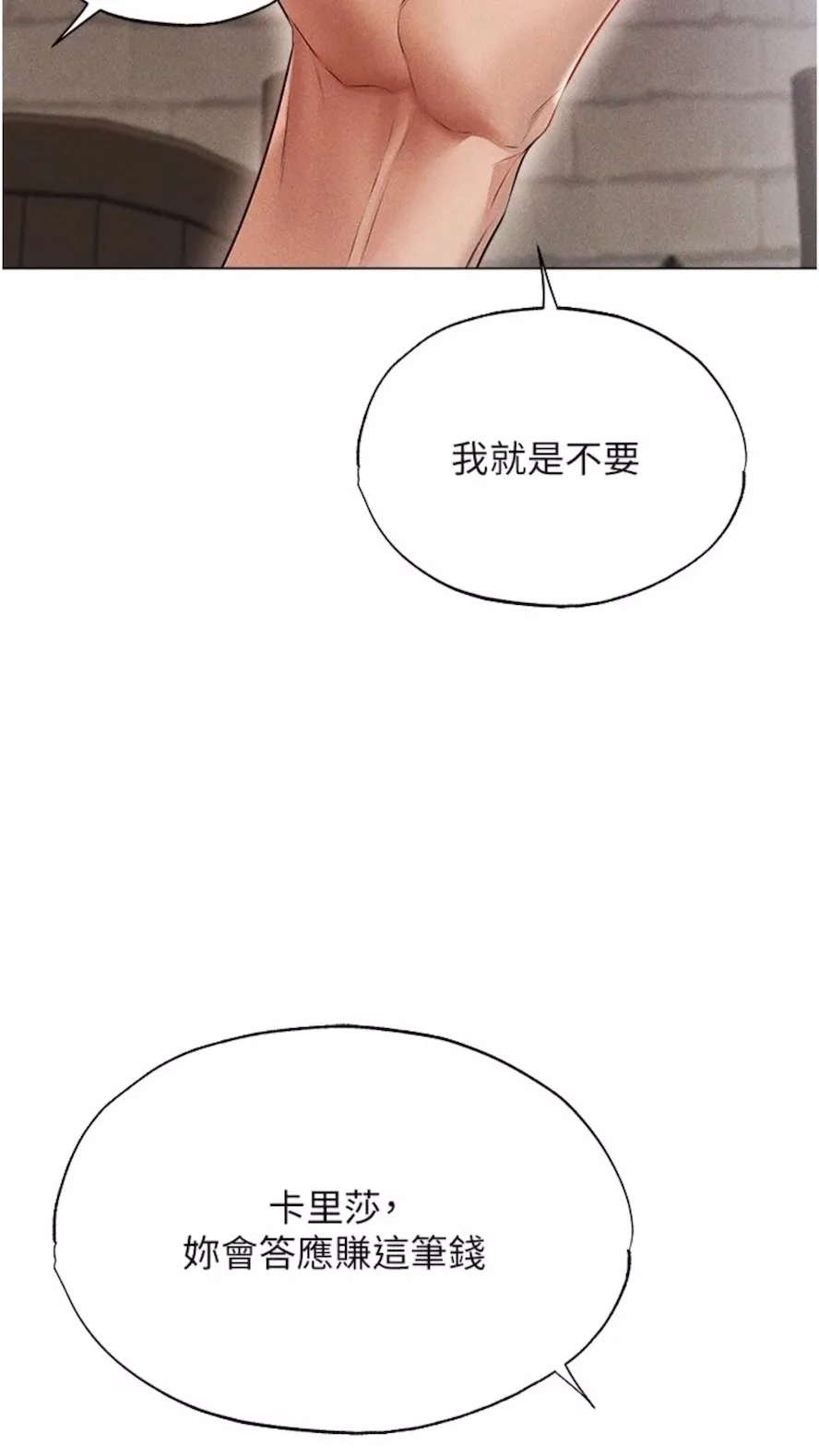 异界猎妻人 第40話-還債專用一級棒小穴 第25页