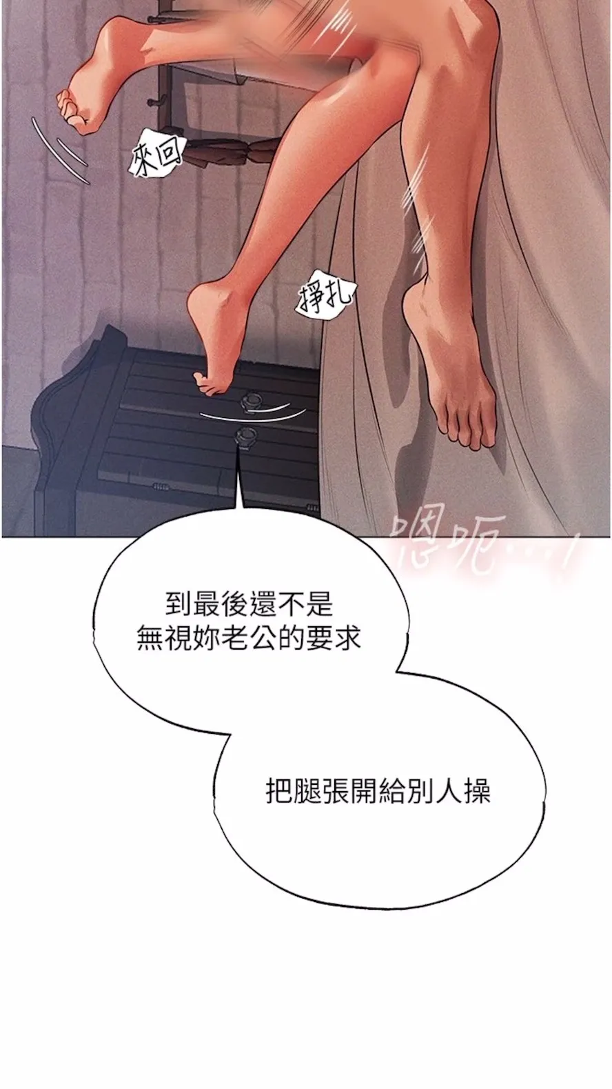 异界猎妻人 第40話-還債專用一級棒小穴 第77页