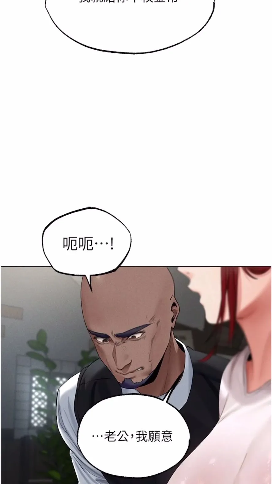 异界猎妻人 第40話-還債專用一級棒小穴 第8页